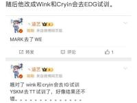 168电竞官网：Cryin和Wink试训EDG图，业内人士透露，IG选手都离开了