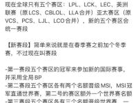 168电竞官网：英雄联盟S15赛季大改版图，全球仅剩五大赛区，LPL加入冬季赛对抗