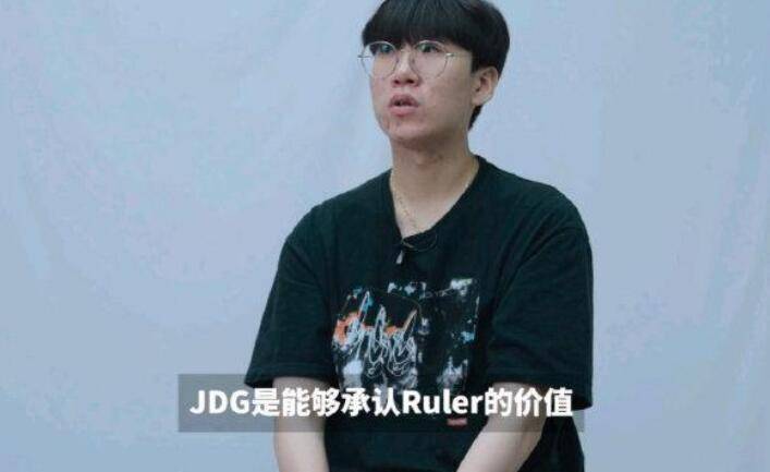 168电竞-Ruler接受采访，首次谈及加入JDG的原因，直言在GEN不受重视