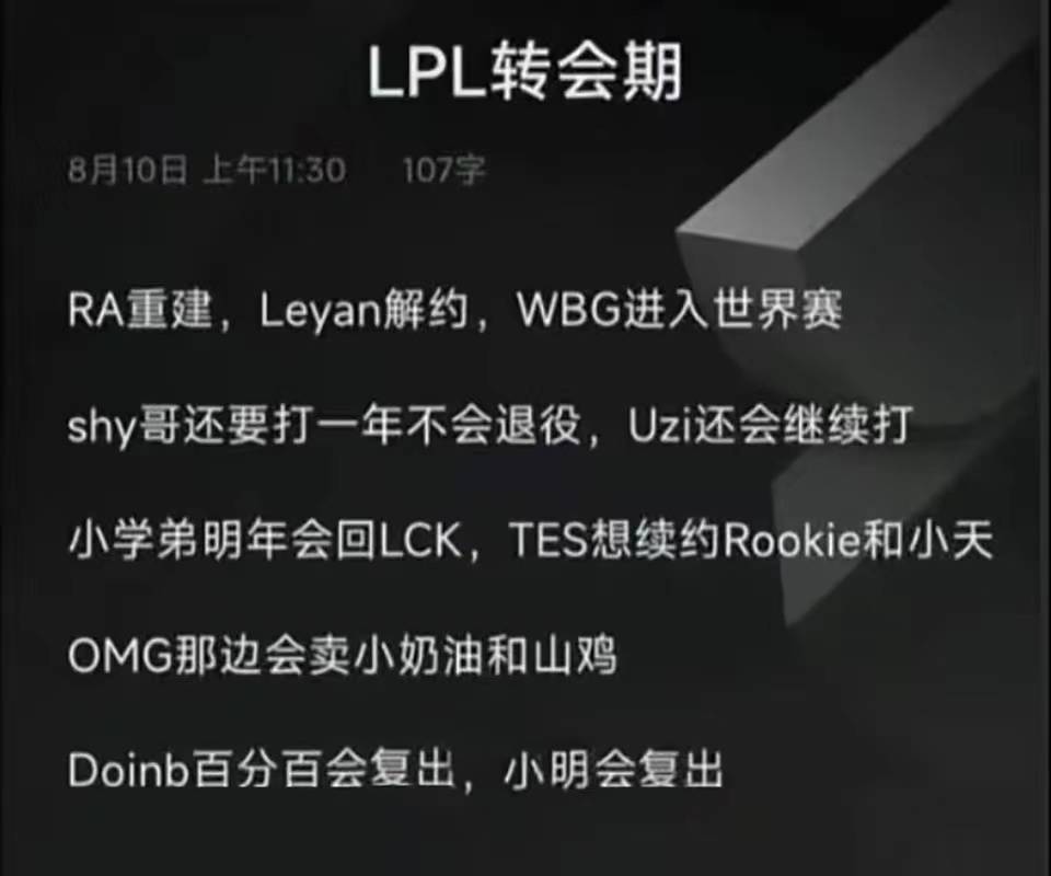 168电竞-LPL转会期大瓜曝光！Uzi和Theshy继续征战，Doinb和Ming复出