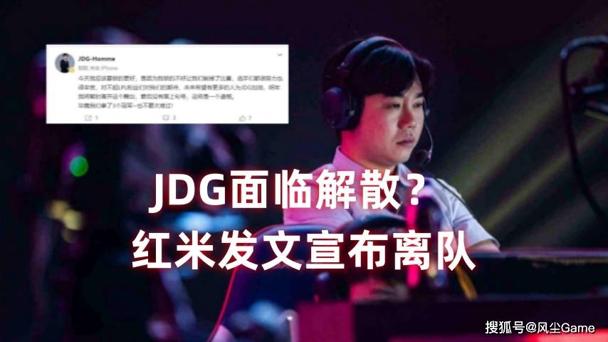 168电竞-Faker直接把JDG打解散了？Homme教练发文：我将暂时离开职业赛场