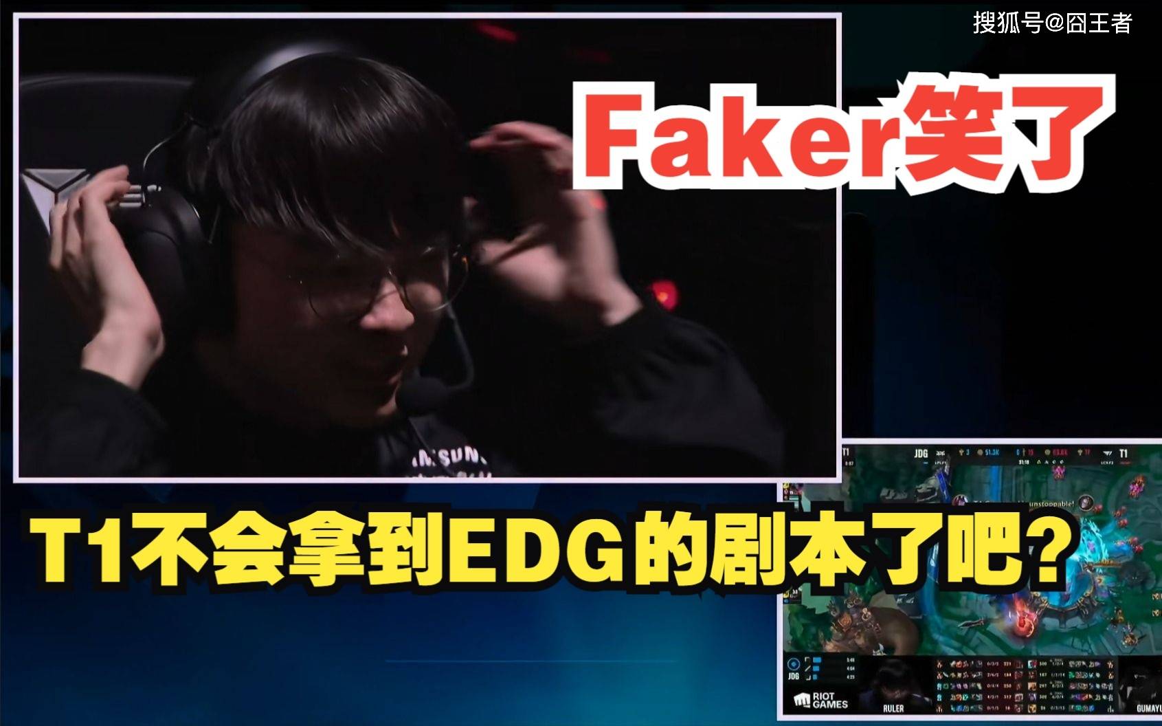 168电竞-神一般的Faker！168电竞官网：翻盘JDG，Faker6进决赛，保持对LPL战队BO5不败