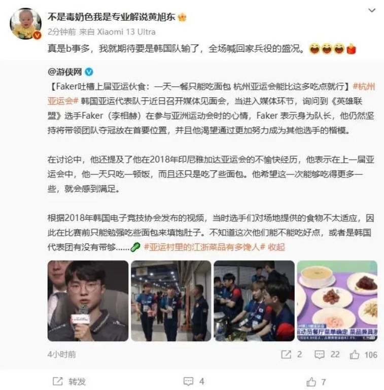 168电竞-黄旭东怒喷Faker，韩国选手事太多，期待他们输比赛，后删除微博