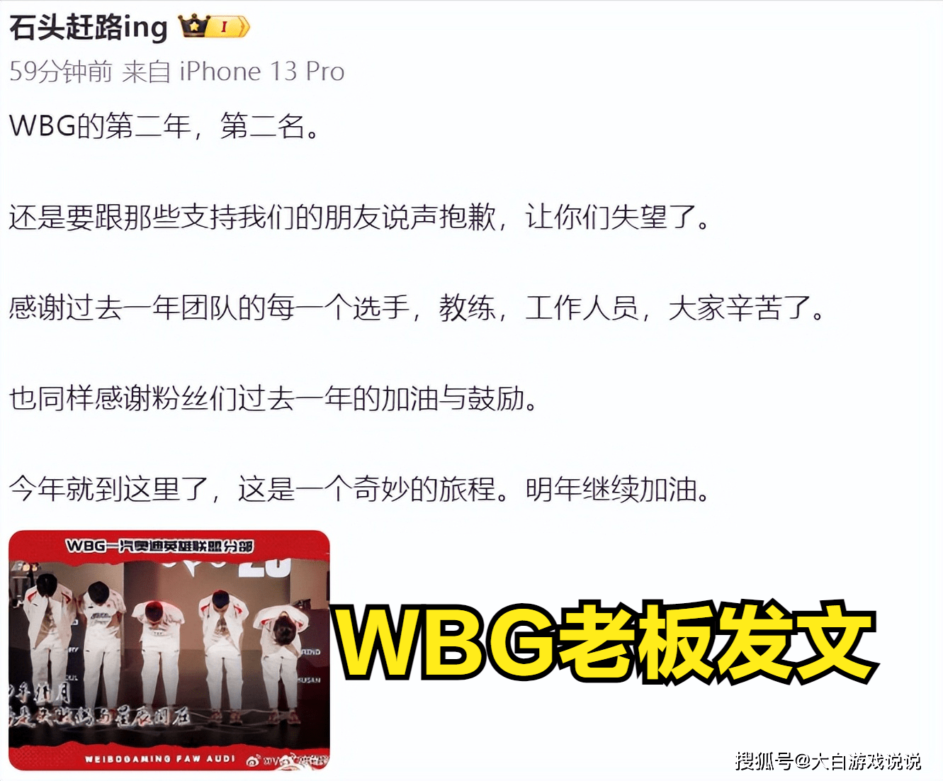 WBG:WBG老板发文道歉：WBG的第二年，第二名，并说声抱歉