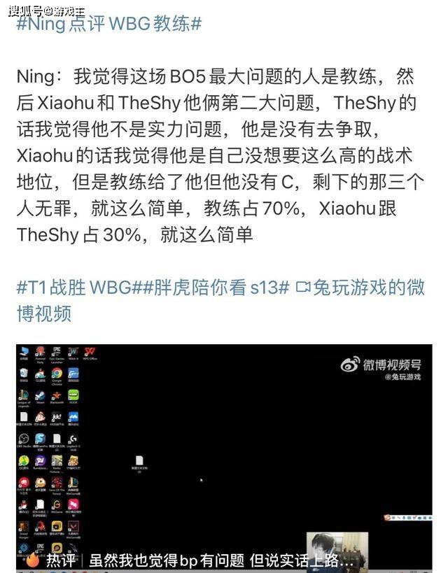 WBG:Ning复盘决赛BP图，WBG教练背锅70%，IG都是红色给Theshy身上