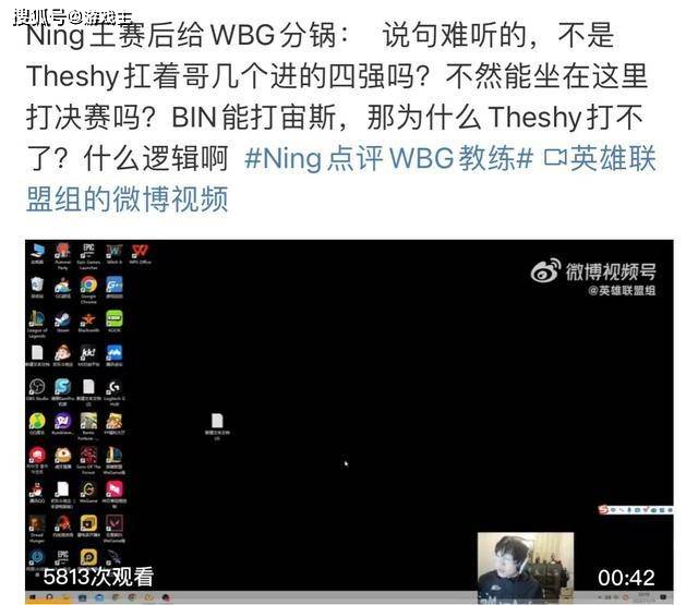 WBG:Ning复盘决赛BP图，WBG教练背锅70%，IG都是红色给Theshy身上