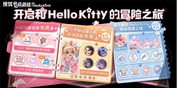 168电竞官网-王者荣耀HelloKitty联动活动攻略，最全玩法分享