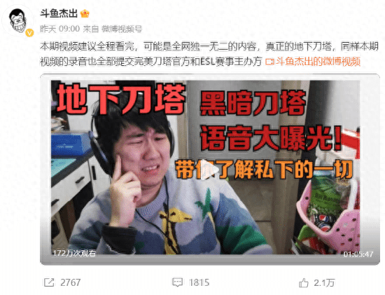 Dota2:杰出哥再石锤Dota2战队打假赛 玩家担心其安全受威胁