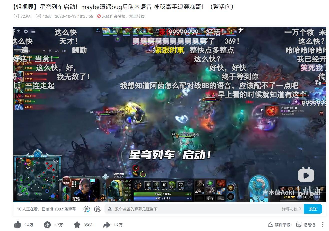 TI12:崩坏星穹铁道赞助的中国战队包揽TI12 三四名 CNDOTA新生代展露头角