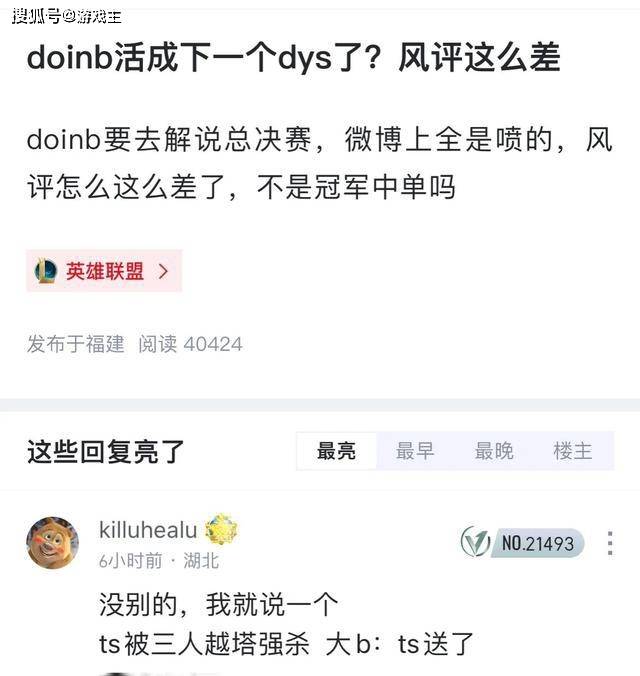 Doinb:Doinb被LPL和LCK讨厌，解说针对Theshy，韩网玩家吐槽