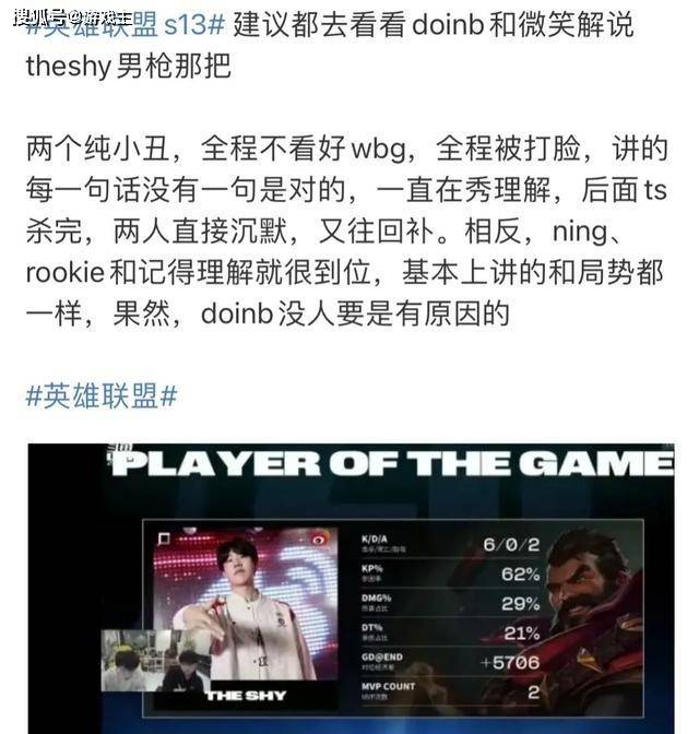 Doinb:Doinb被LPL和LCK讨厌，解说针对Theshy，韩网玩家吐槽