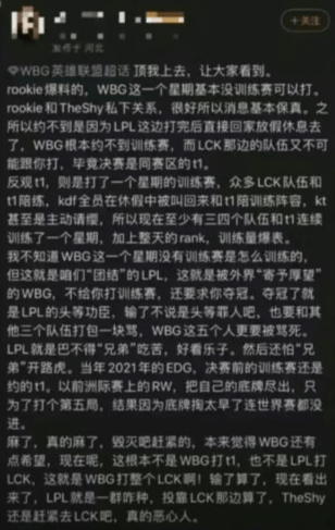 WBG:WBG输决赛是没约到训练赛？网友爆料WBG决赛前被孤立