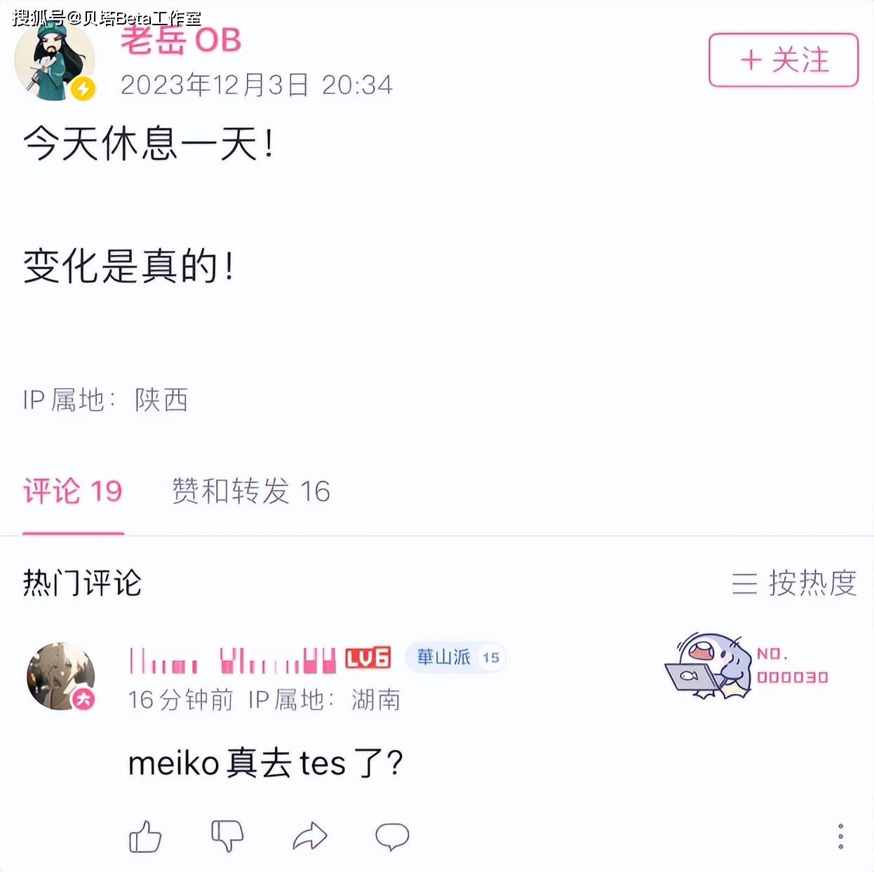 168电竞官网：meiko真要去TES了？继涵艺爆料后，EDG老岳也暗示：变化是真的