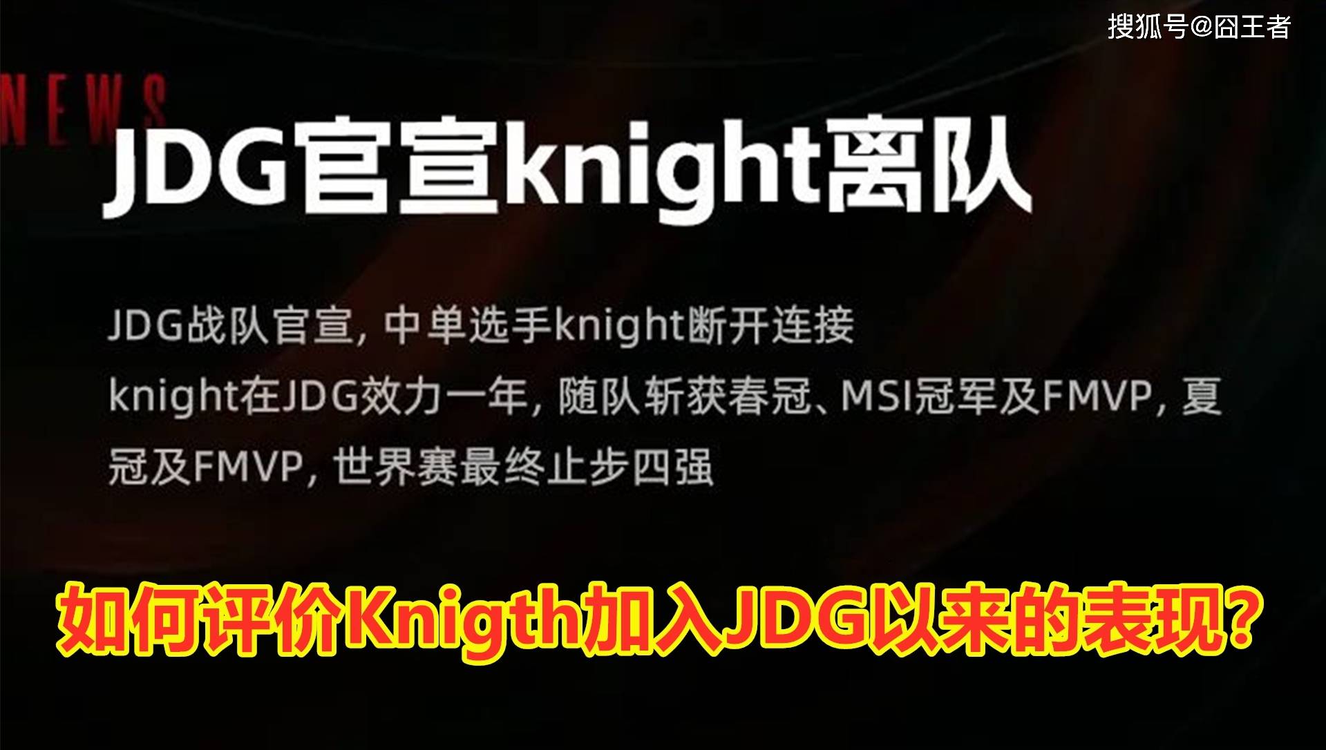 168电竞官网：JDG官宣左手断开连接！如何评价他加入JDG以来的表现？