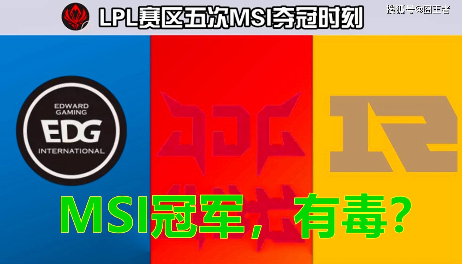 168电竞官网-168电竞官网：在MSI上对LPL胜率一般，可为啥一到S赛，就对LPL进行降维打击？