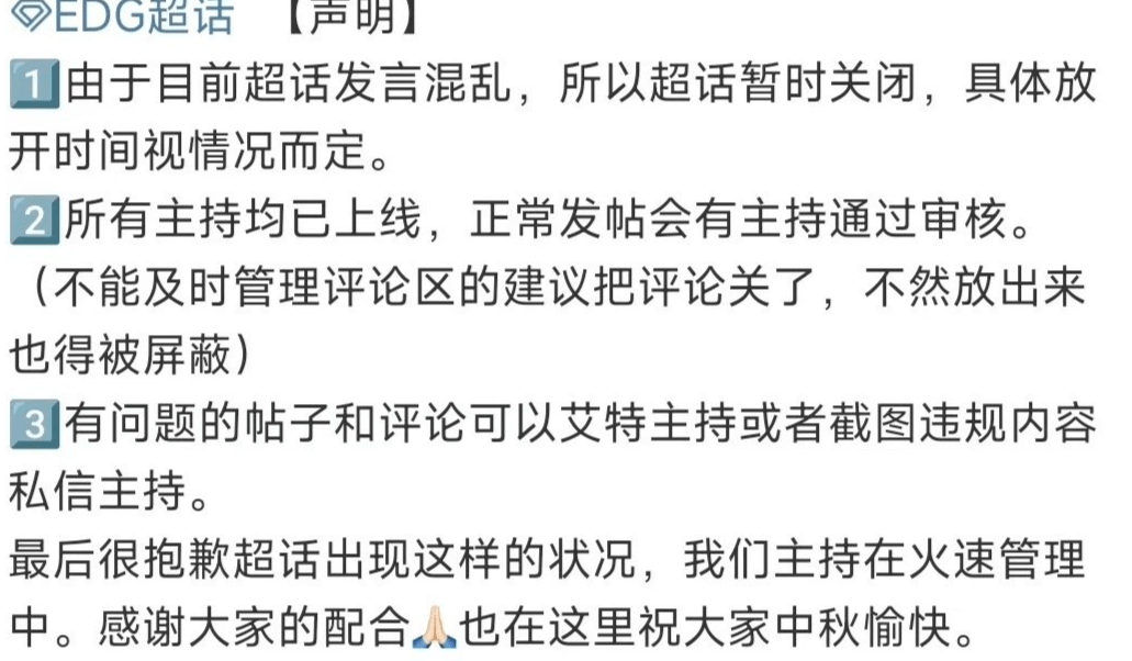 168电竞官网-网友怒喷EDG双子星和主教练！EDG被迫关闭超话和评论区