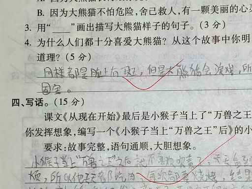 168电竞官网：小学生奇葩答案太雷人，老师看得哭笑不得，玩王者荣耀玩傻了？