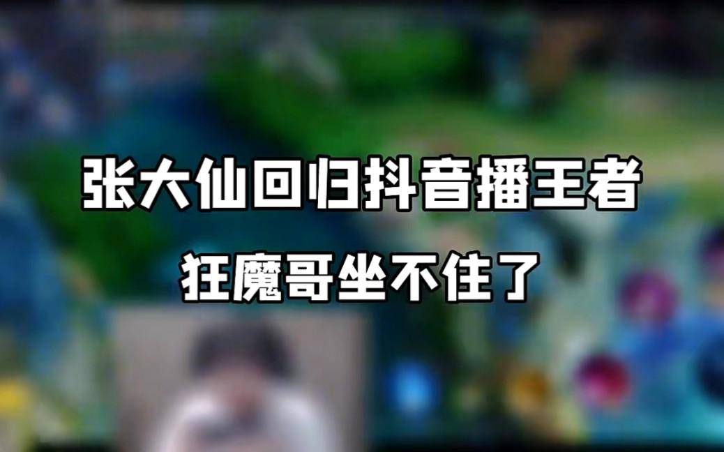 168电竞官网：真·时代变了，王者荣耀抖音直播禁令或将结束