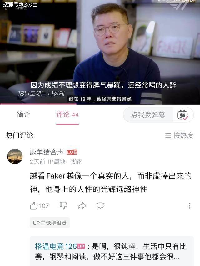 168电竞官网：Faker醉酒脾气暴躁了，父亲透露细节，娱乐赛没带惩戒重开