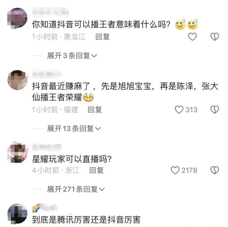 168电竞官网：和解了！王者荣耀即将在抖音全面直播