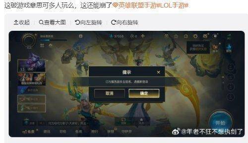 168电竞官网：英雄联盟手游崩了上热搜 玩到一半就掉线