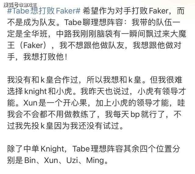 168电竞官网：Tabe组建全华最强五人图，想要击败Faker，小虎被踢出