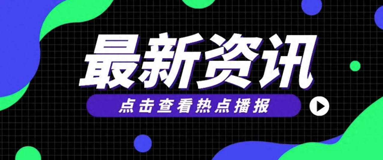 168电竞官网：热点资讯：​茅台营收利润首达双千亿；《英雄联盟》开放抖音直播…