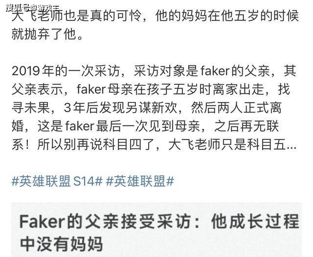 168电竞官网：Faker五岁被母亲抛弃图，神父采访中回应，大飞真的可怜