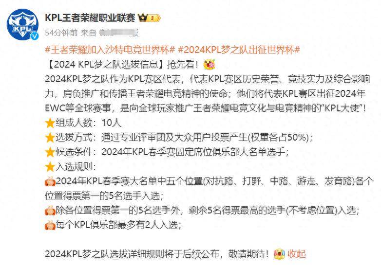 168电竞官网：王者荣耀加入沙特电竞世界杯，KPL梦之队靠粉丝投票选拔