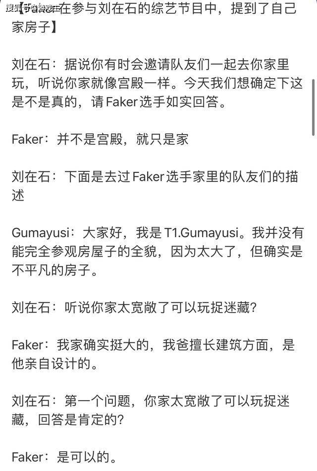 168电竞官网：Faker回应大飞城堡图，可以捉迷藏没有泳池，堪比大B庄园