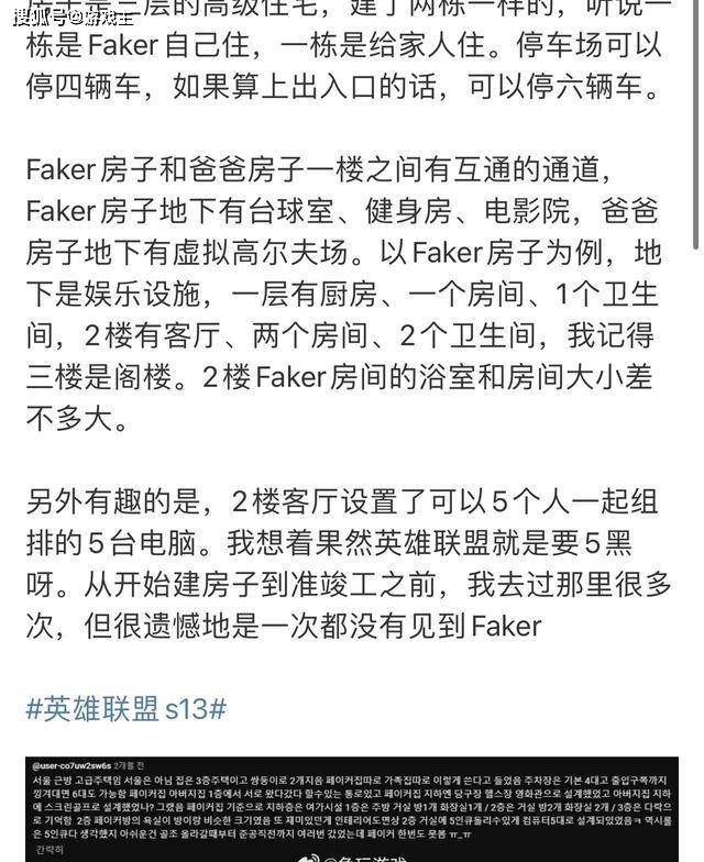 168电竞官网：Faker回应大飞城堡图，可以捉迷藏没有泳池，堪比大B庄园