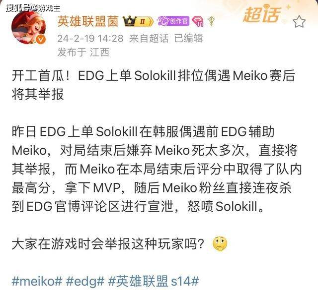 168电竞官网：EDG上单韩服举报Meiko了，辅助寒冰阵亡12次，却是MVP