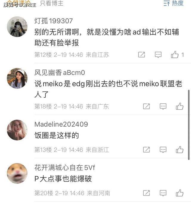 168电竞官网：EDG上单韩服举报Meiko了，辅助寒冰阵亡12次，却是MVP