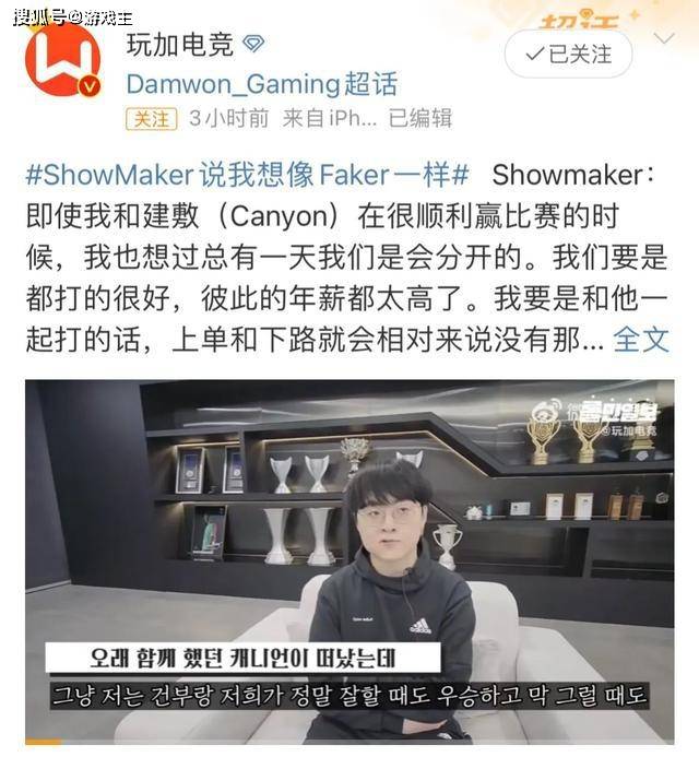 168电竞官网：Showmaker谈Canyon离队在意料之中，想向Faker一样守护DK战队