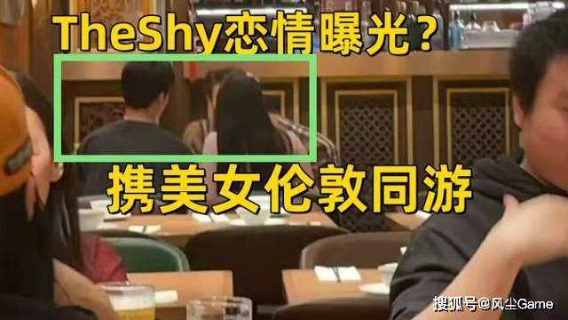 168电竞官网：TheShy疑似恋情曝光！168电竞官网：初代女神参加综艺，LGD中单公开嘲讽外援