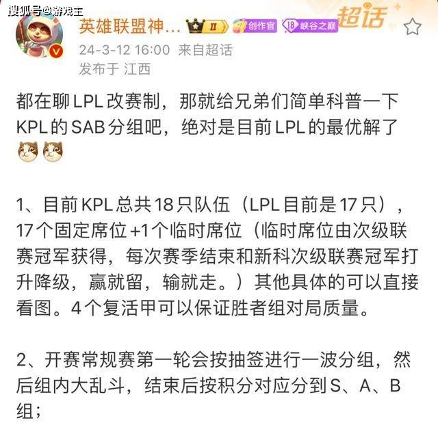 168电竞官网：LPL学习KPL赛制图，改成S、A、B三组对抗，打造明星选手