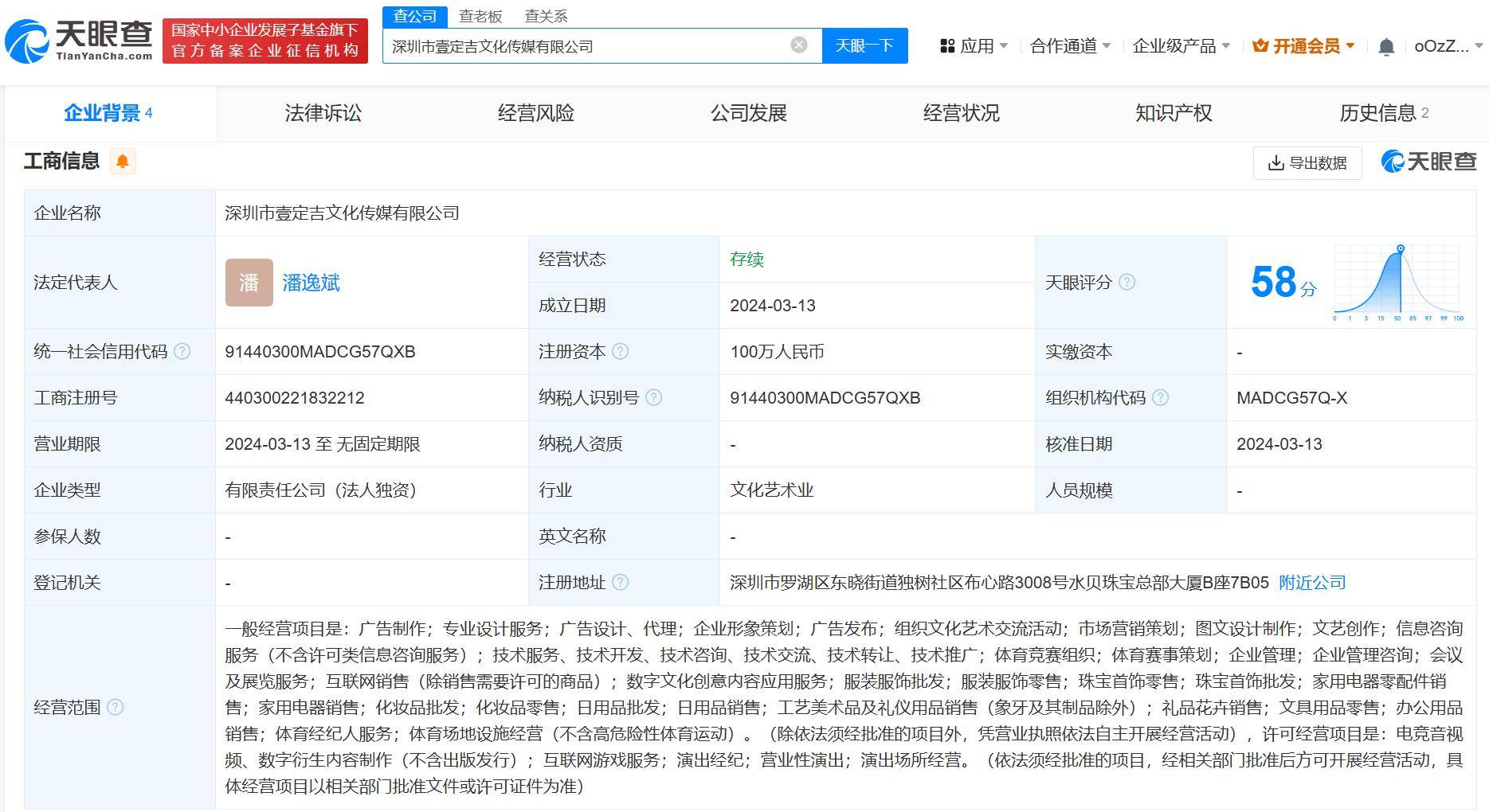 168电竞官网：EDG在深圳成立壹定吉传媒公司 EDG在深圳成立新公司