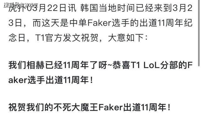 168电竞官网：Faker出道十一周年图，生涯16个顶级冠军，季后赛堪忧