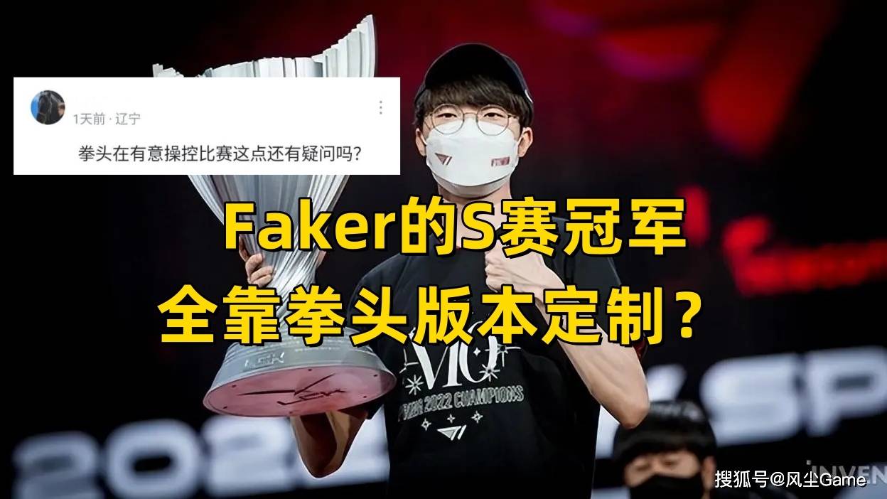 168电竞官网：Faker夺冠靠定制版本？设计师计划加强瑞兹，网友：MSI冠军T1稳了