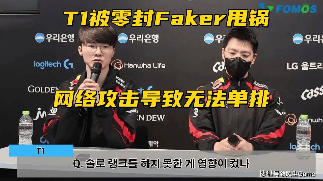 168电竞官网：Faker输比赛甩锅Ddos！LPL二路解说开喷：找借口，没有体育精神