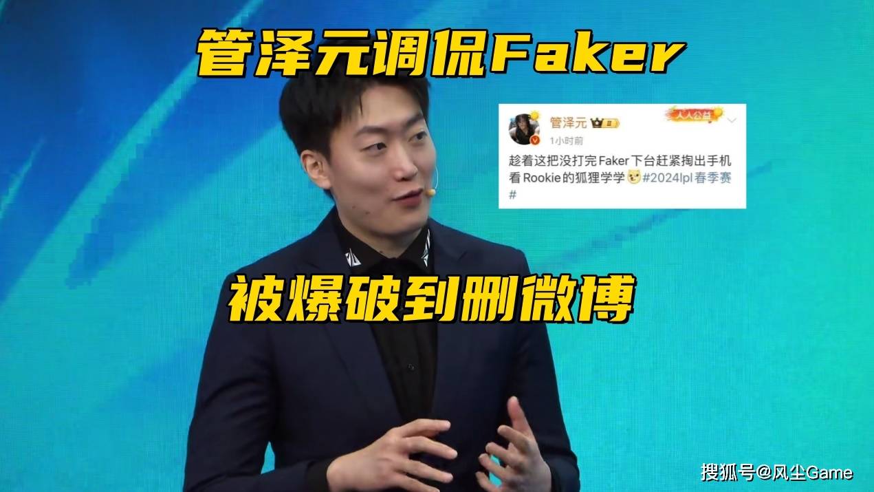 168电竞官网：管泽元调侃Faker遭爆破！涵义自爆跟Tian打官司，互动主持晒美照