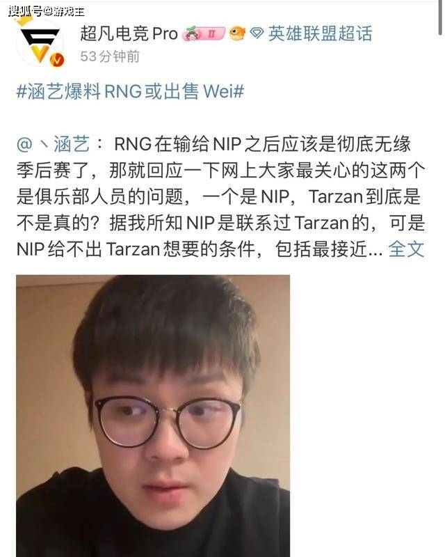 168电竞官网：RNG彻底无缘季后赛图，网红教练朱开总结，Wei将被出售