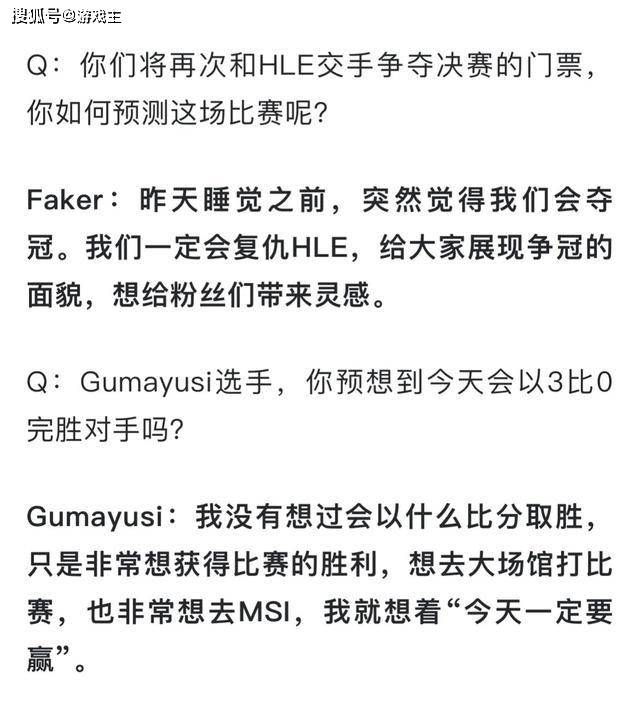 168电竞官网：Faker自信复仇HLE图，横扫DK晋级败决，睡前就有夺冠预感