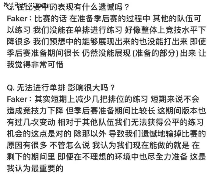 168电竞官网：Faker公开道歉了！直言：输给HLE后，采访说错了话！反思了很多