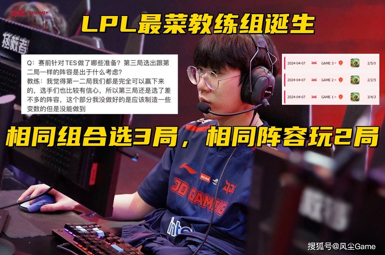 168电竞官网：LPL“最菜”教练组诞生！同样的阵容输2把，赛后甩锅：选手没打好