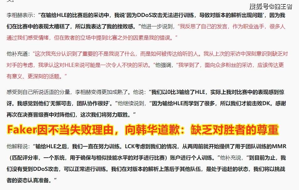 168电竞官网：Faker因不当失败理由，向韩华道歉！网友：伟大，无需多言