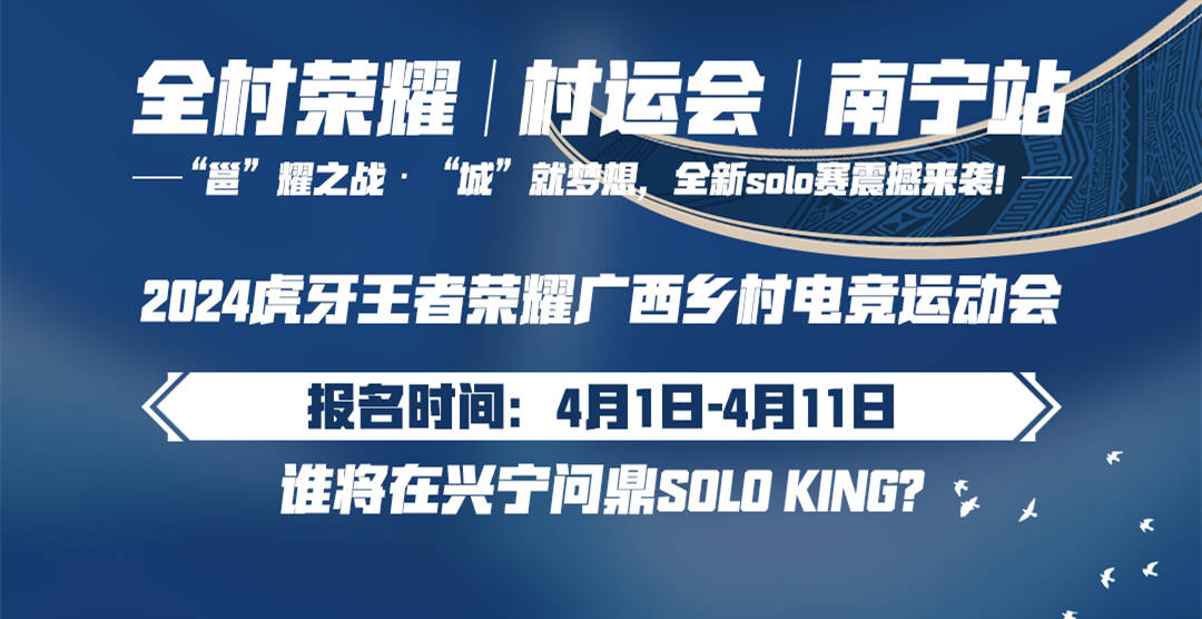 168电竞官网：王者荣耀：村运会落户广西南宁，这次的比赛现场语音，一定很魔性