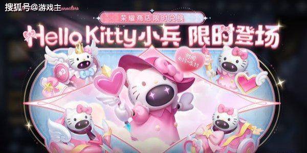 168电竞官网：王者荣耀个性小兵首次亮相，Hello Kitty主题获取方法