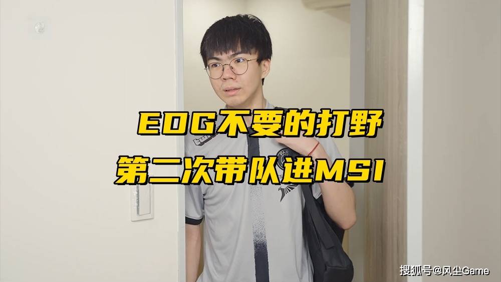 168电竞官网：LOL全球赛区战况：MSI名额仅剩2席，EDG不要的打野，再次带队晋级