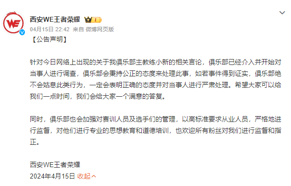 168电竞官网：王者荣耀电竞选手西安WE小新被爆家暴出轨 女生表示曾有过轻生的想法